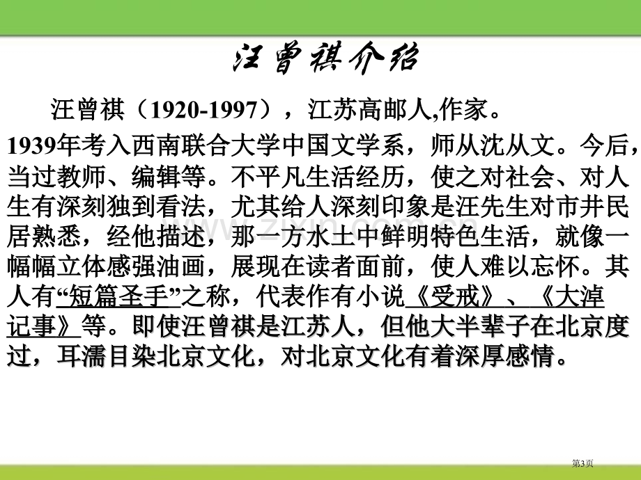 胡同文化说课稿省公开课一等奖新名师优质课比赛一等奖课件.pptx_第3页