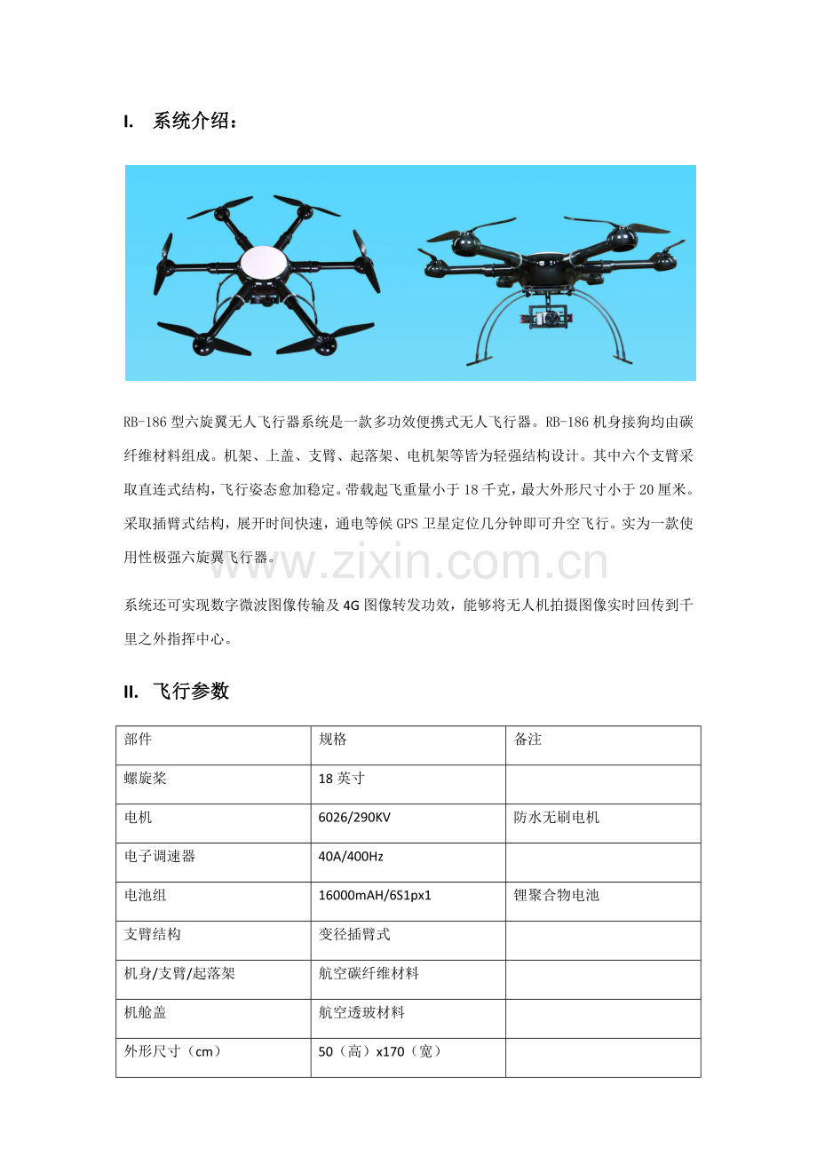 消防无人机使用说明指导书.docx_第3页