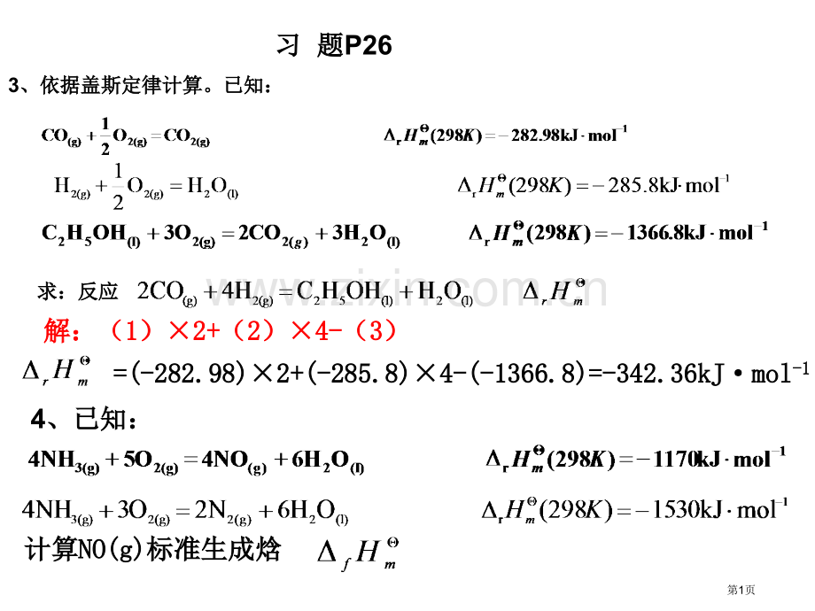 无机化学简明教程课后习题答案省公共课一等奖全国赛课获奖课件.pptx_第1页