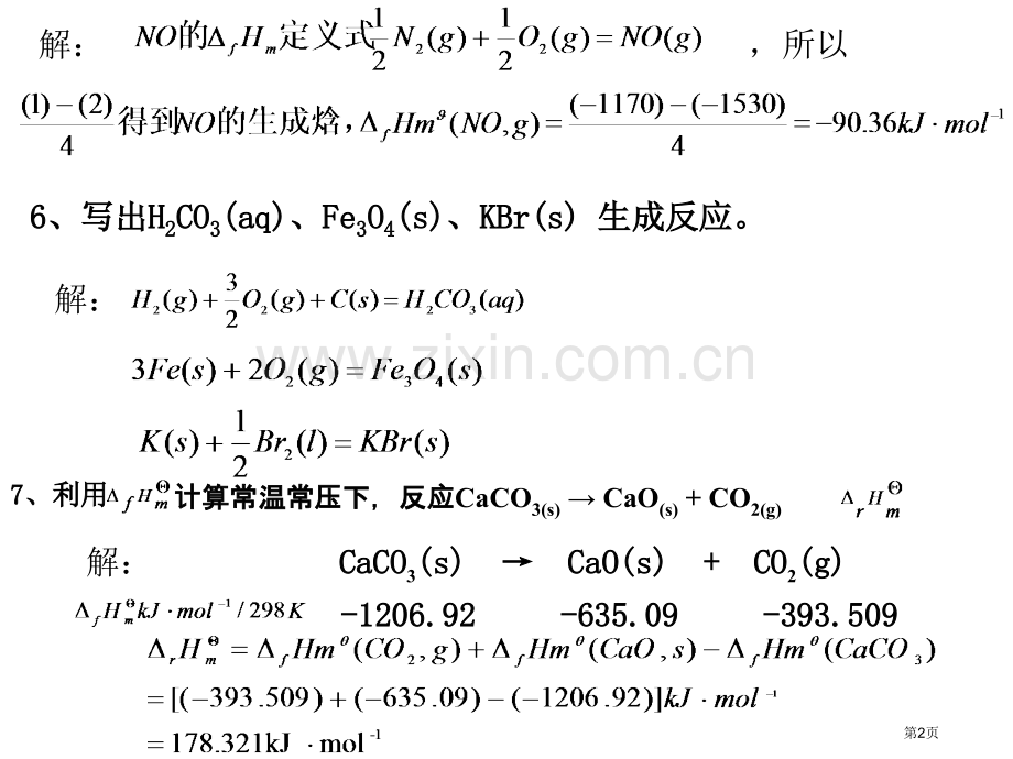 无机化学简明教程课后习题答案省公共课一等奖全国赛课获奖课件.pptx_第2页