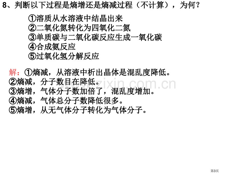 无机化学简明教程课后习题答案省公共课一等奖全国赛课获奖课件.pptx_第3页