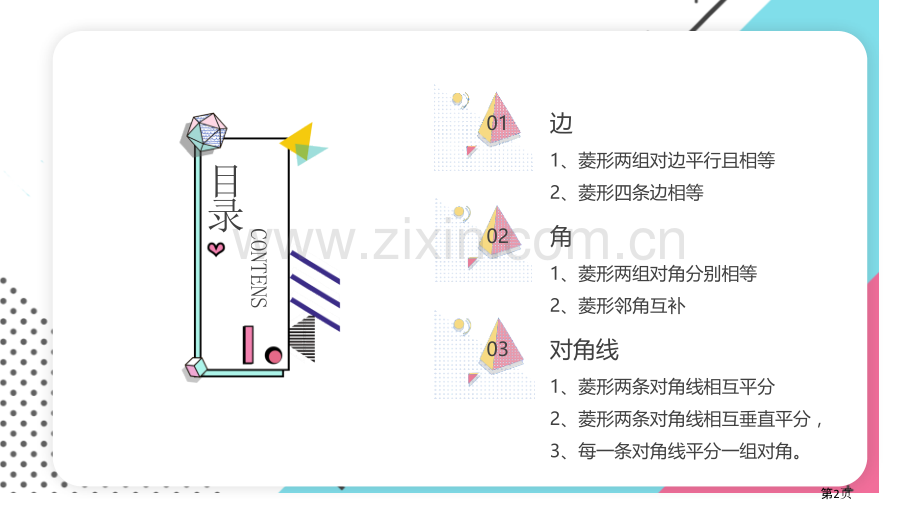 菱形课件说课稿省公开课一等奖新名师优质课比赛一等奖课件.pptx_第2页