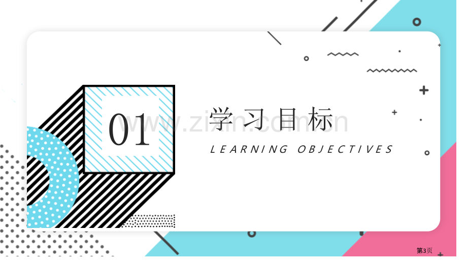 菱形课件说课稿省公开课一等奖新名师优质课比赛一等奖课件.pptx_第3页