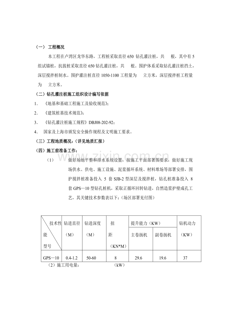 桩基工程施工组织设计样本.doc_第3页