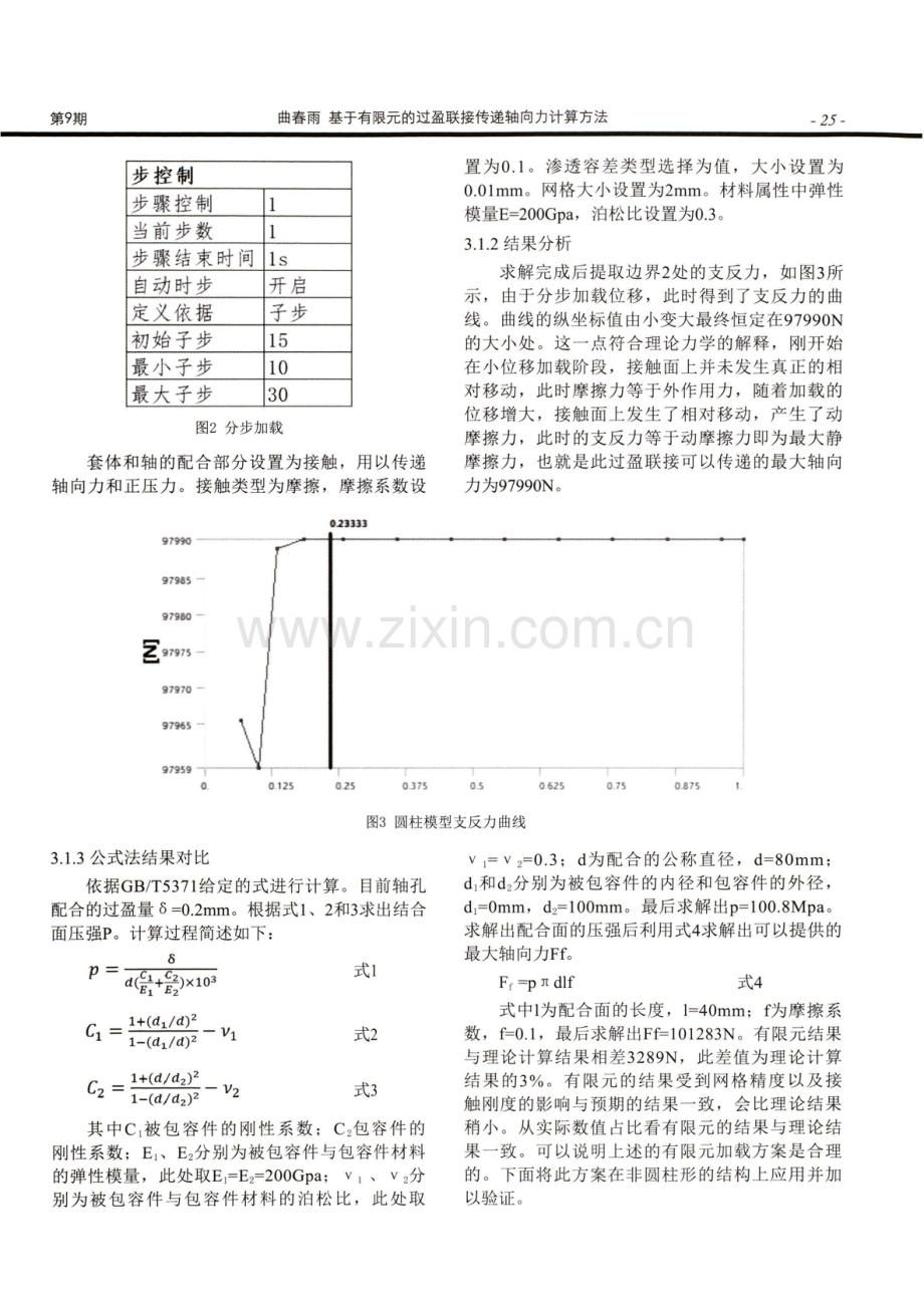 基于有限元的过盈联接传递轴向力计算方法.pdf_第2页