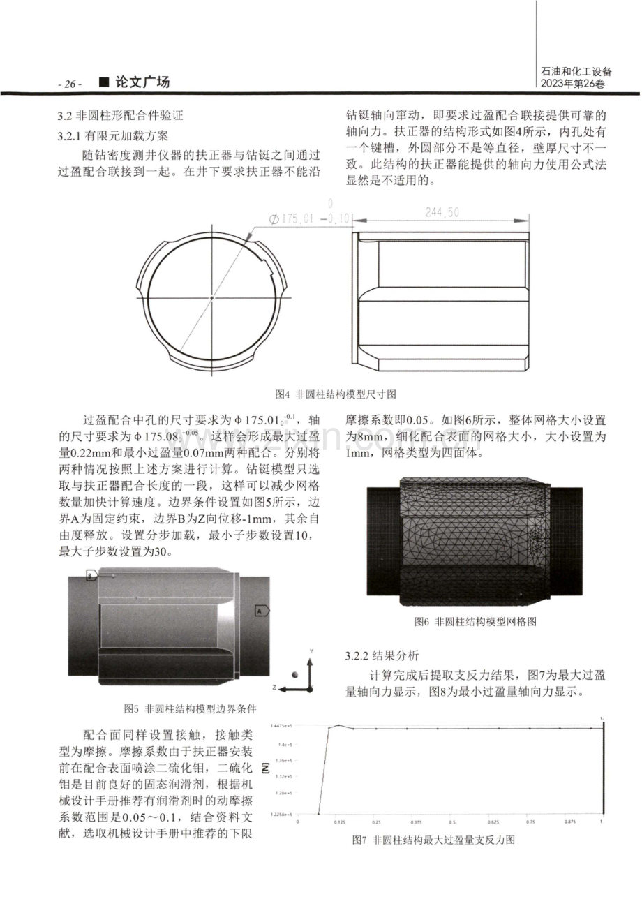 基于有限元的过盈联接传递轴向力计算方法.pdf_第3页