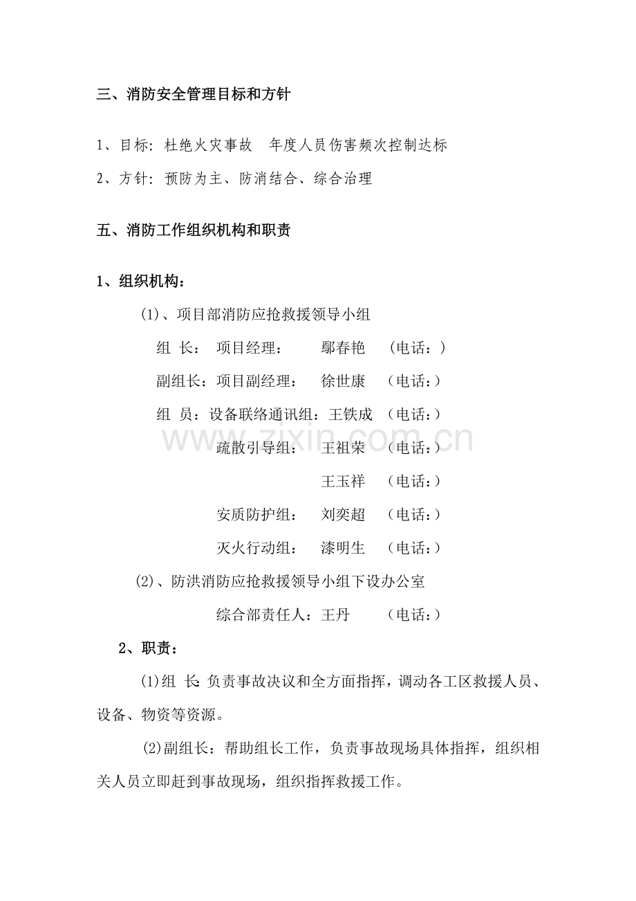 消防安全管理标准体系.docx_第3页