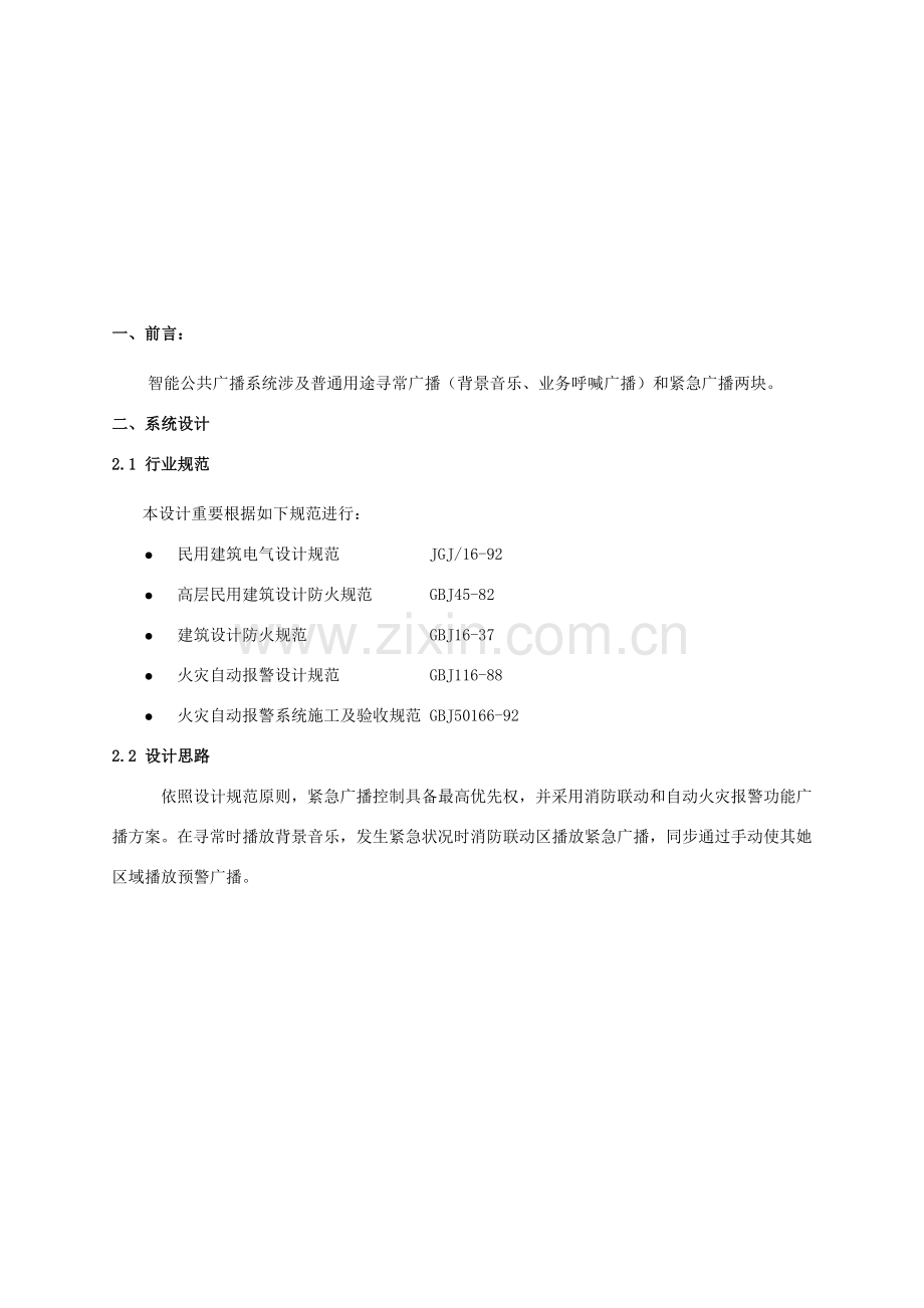 分区校园广播专业系统设计专项方案.doc_第3页