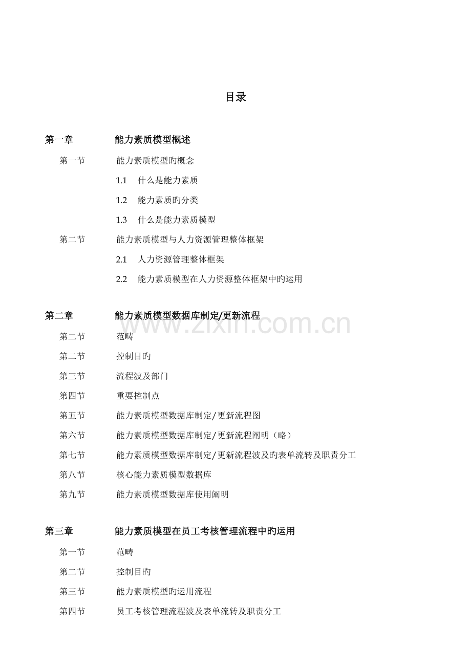 公司能力素质模型标准手册.docx_第2页