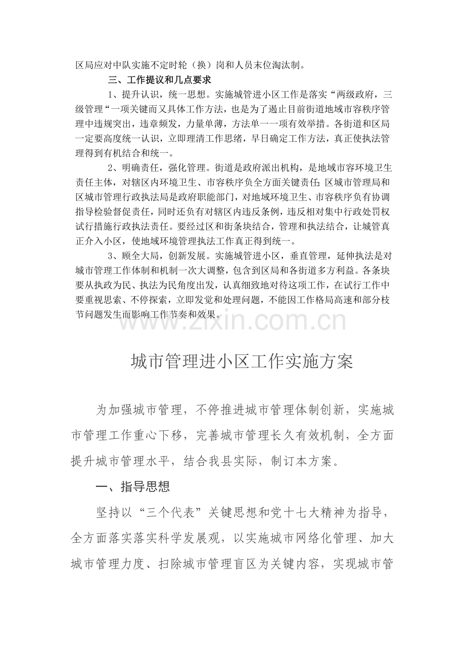 城管进社区工作专项方案.doc_第2页