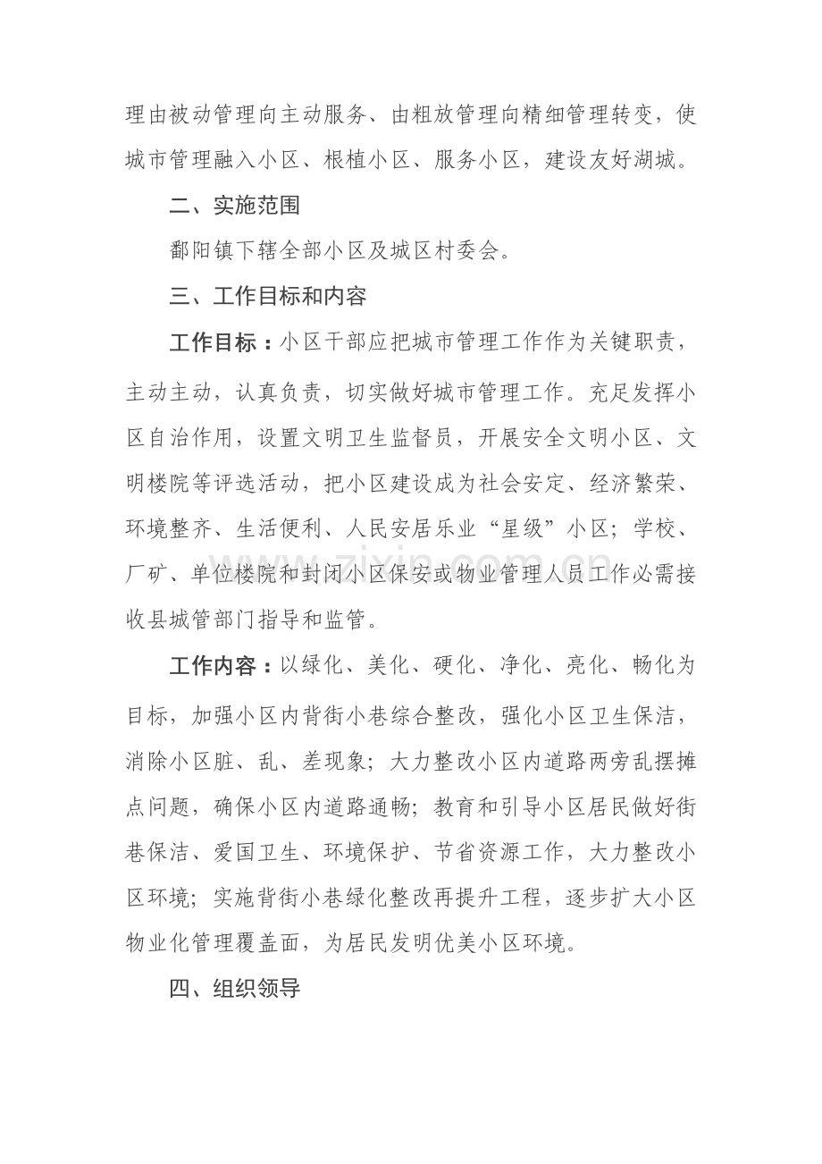 城管进社区工作专项方案.doc_第3页