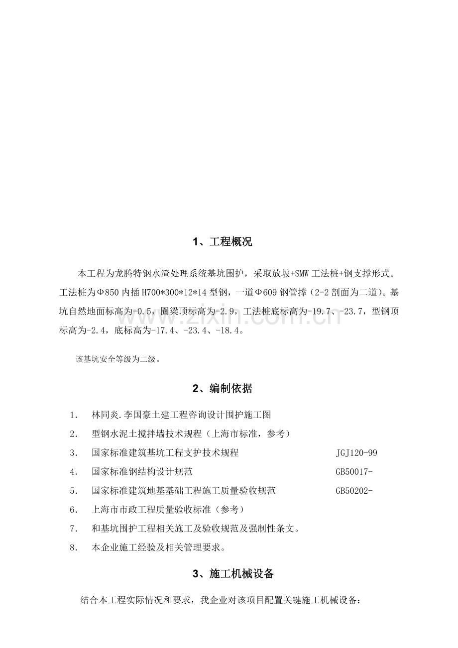 水渣处理系统基坑围护工程施工方案样本.doc_第3页