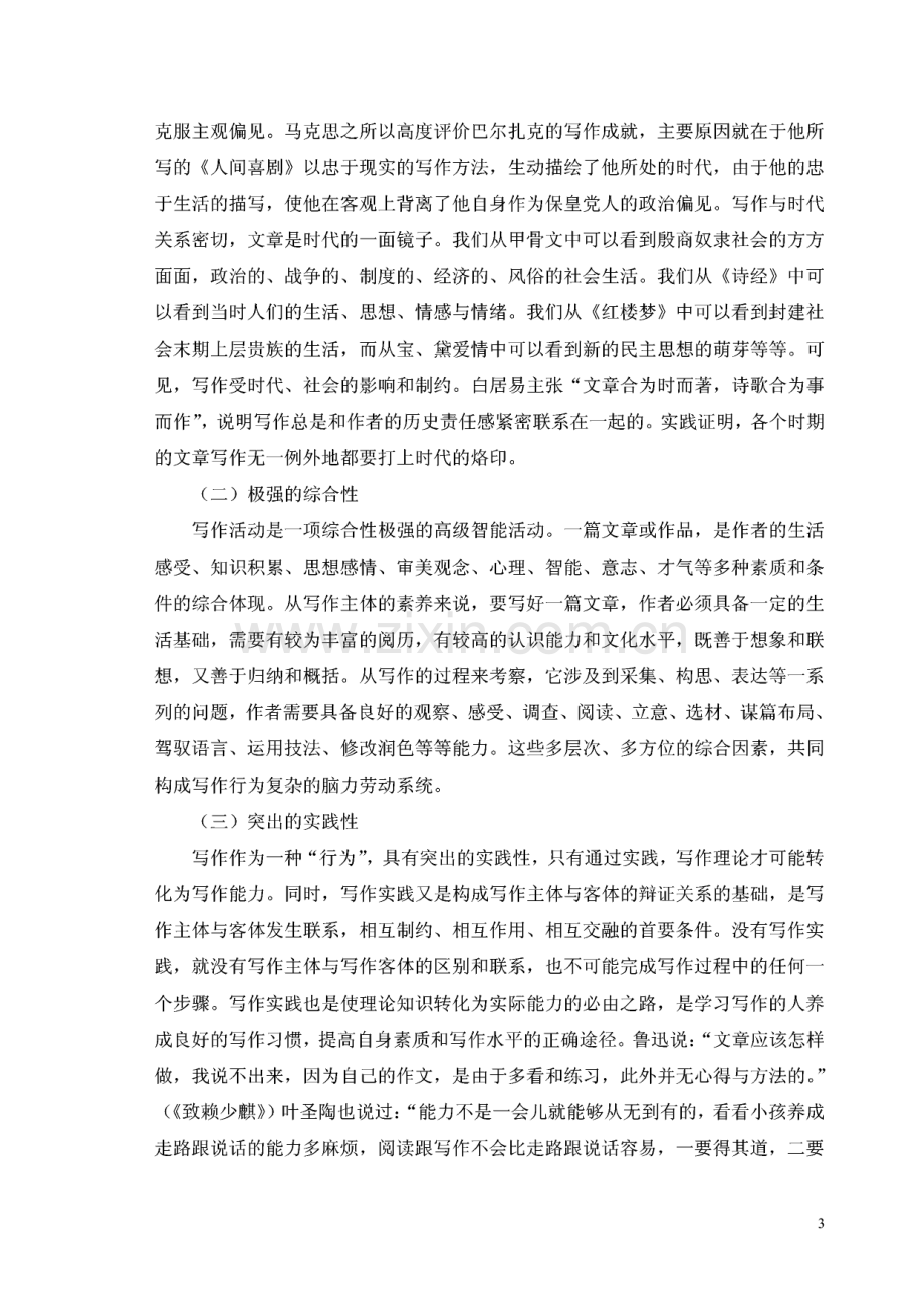 《写作学》教案-中文系汉语言文学专业.pdf_第3页