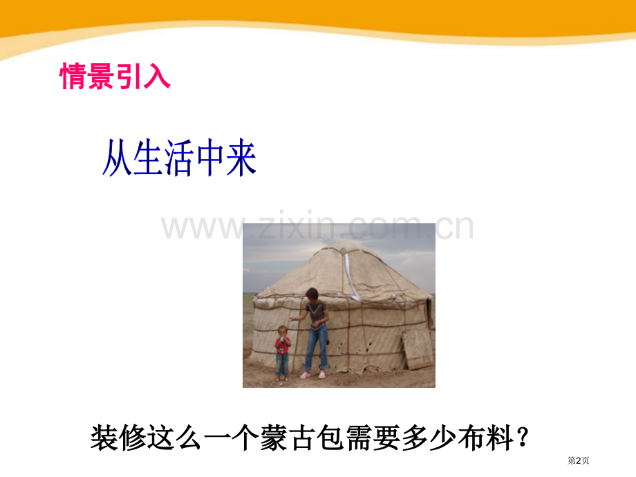 直棱柱和圆锥的侧面展开图课件说课稿省公开课一等奖新名师优质课比赛一等奖课件.pptx_第2页