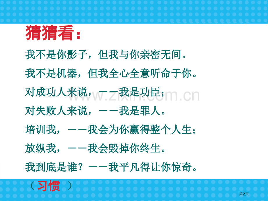 新学期学习习惯行为规范主题班会省公开课一等奖新名师比赛一等奖课件.pptx_第2页