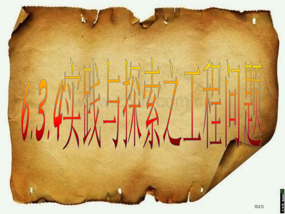 从实际问题到方程工程问题省公共课一等奖全国赛课获奖课件.pptx_第2页