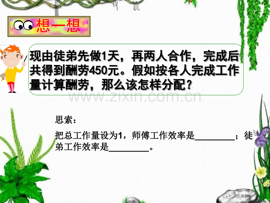 从实际问题到方程工程问题省公共课一等奖全国赛课获奖课件.pptx_第3页