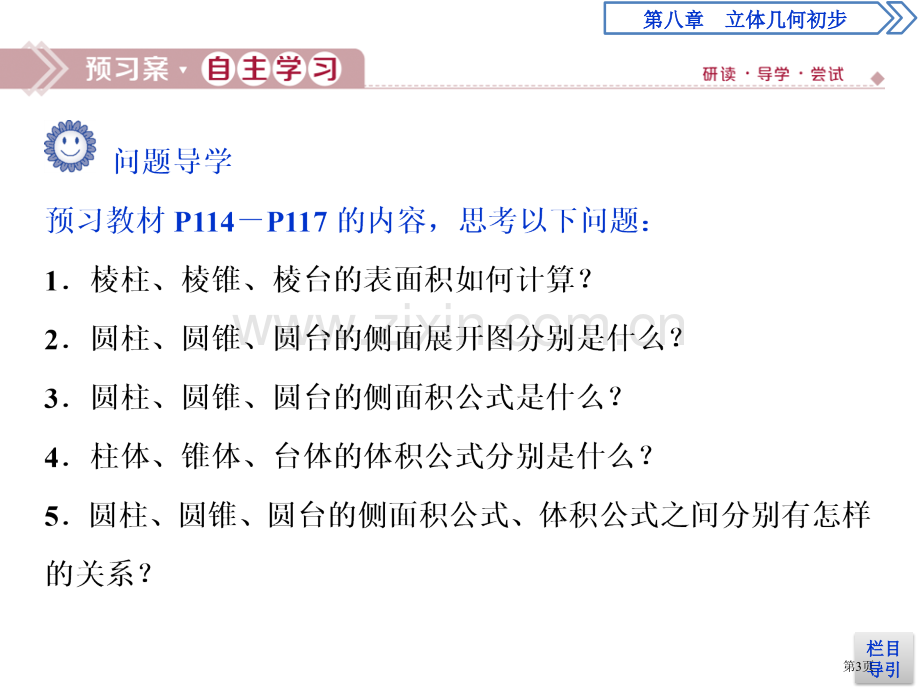 简单几何体的表面积与体积立体几何初步柱、锥、台的表面积和体积省公开课一等奖新名师比赛一等奖课件.pptx_第3页