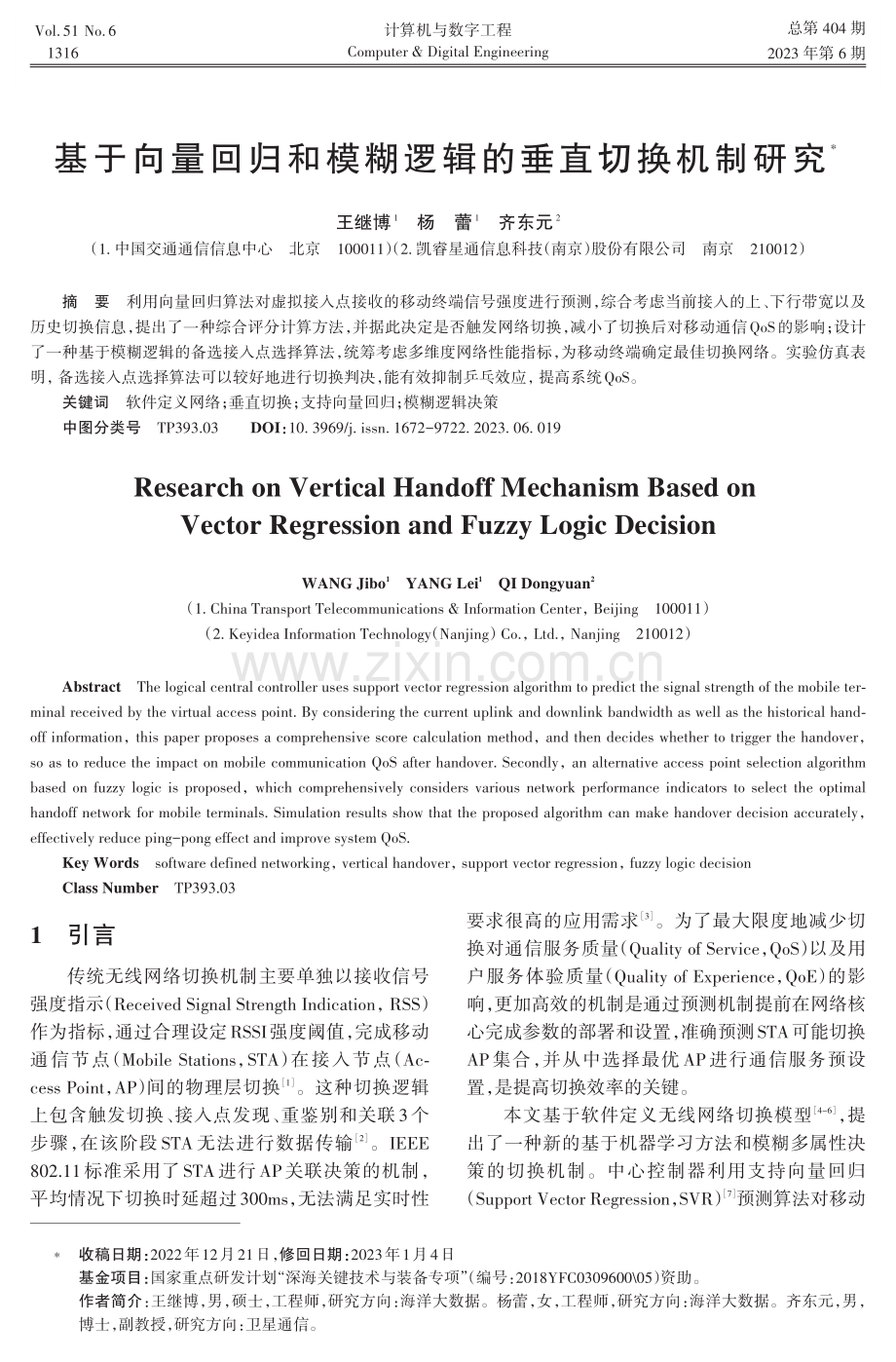 基于向量回归和模糊逻辑的垂直切换机制研究.pdf_第1页