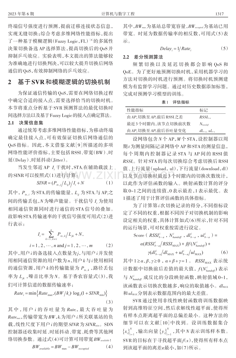 基于向量回归和模糊逻辑的垂直切换机制研究.pdf_第2页