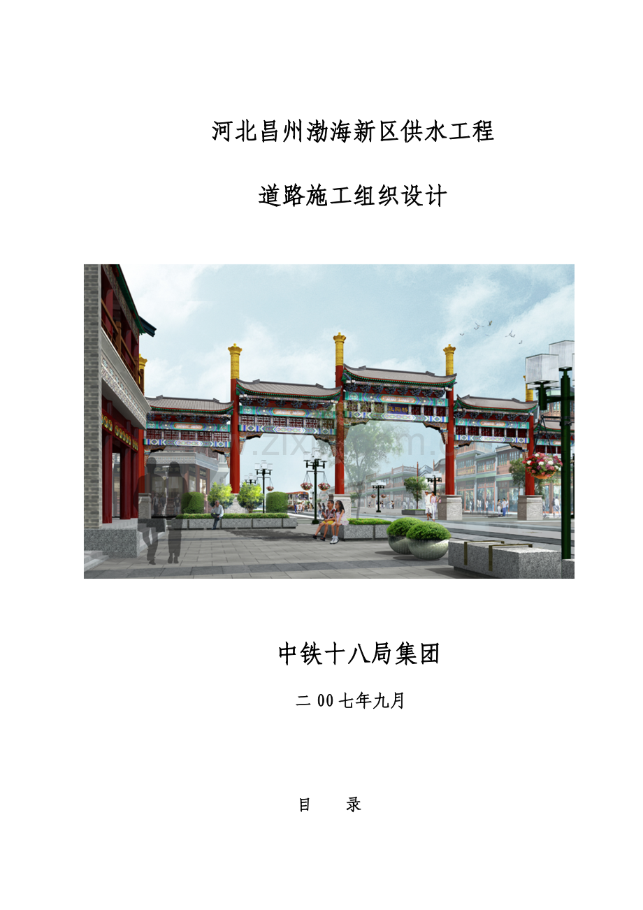 道路综合项目施工组织设计范文.doc_第1页