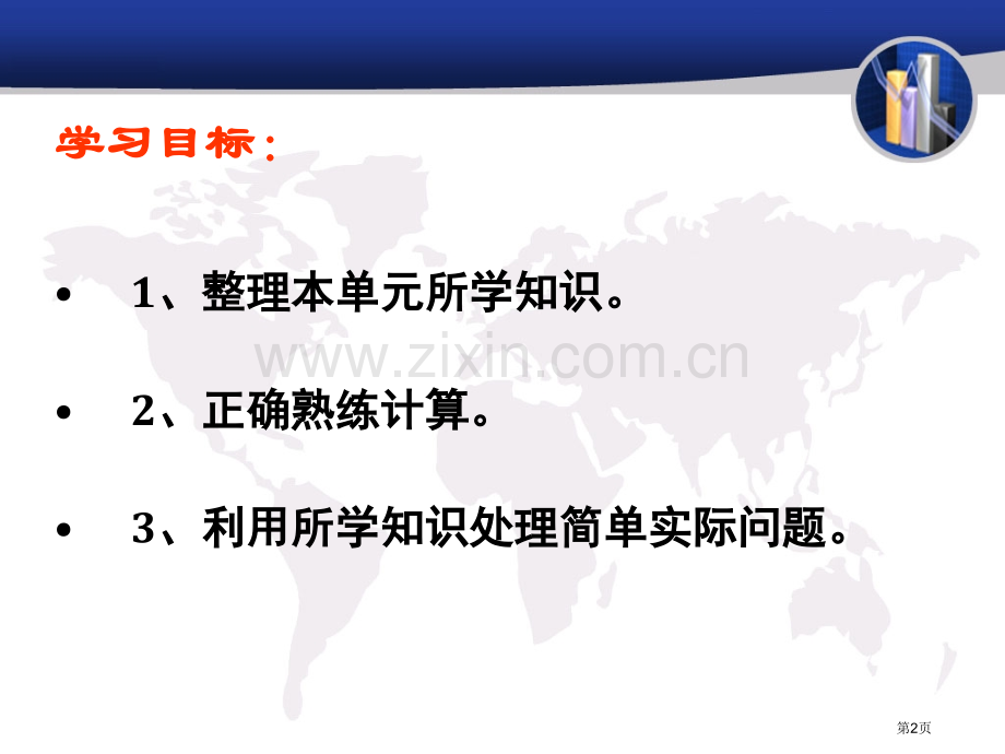 以内的加法和减法整理复习ppt课件市公开课一等奖百校联赛特等奖课件.pptx_第2页