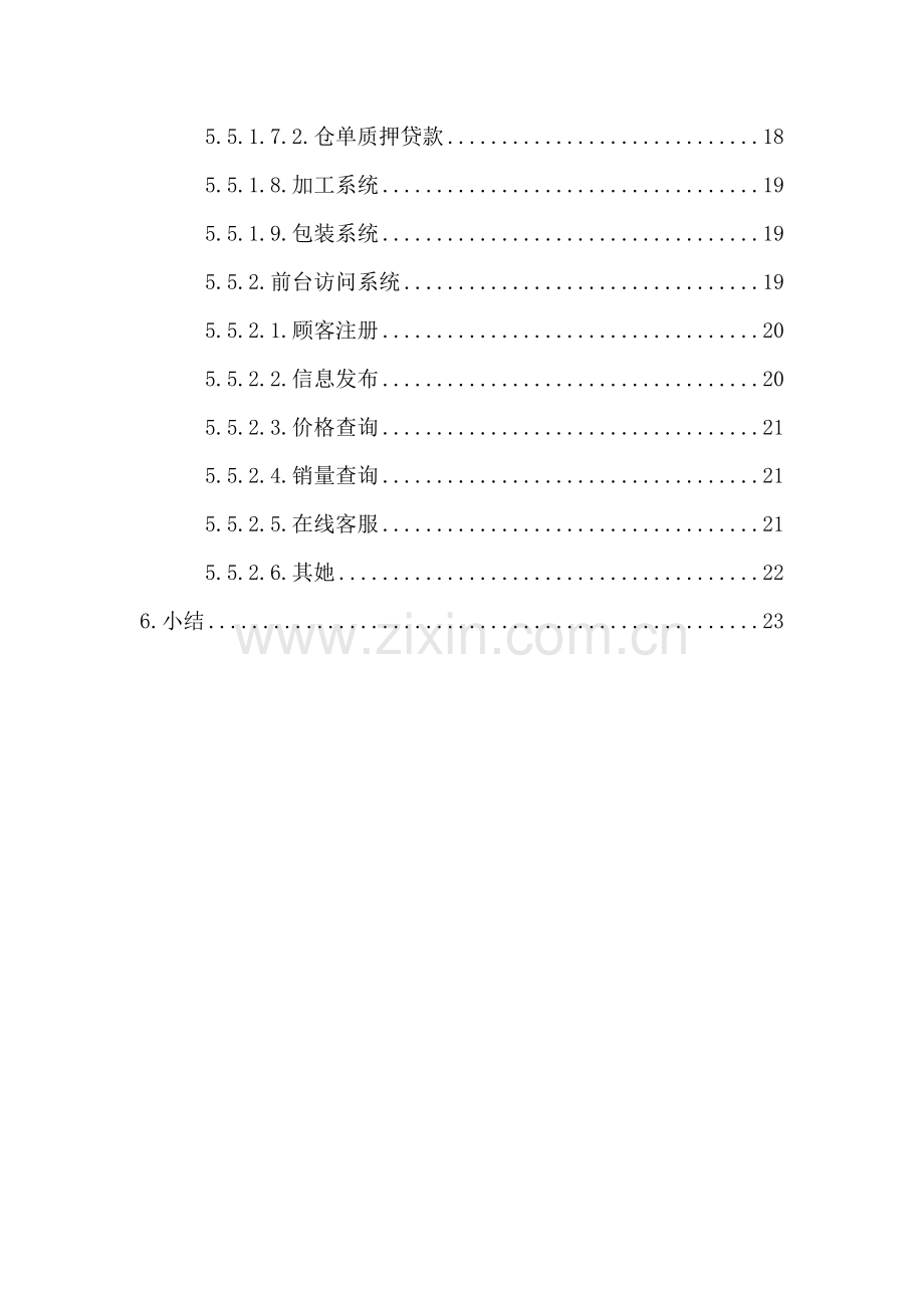 大宗商品电子商务物流园区重点规划设计专题方案.docx_第3页