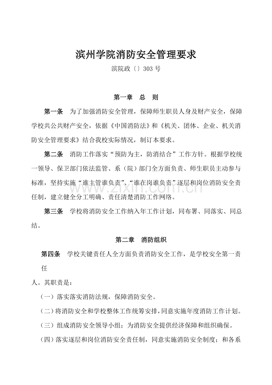 滨州学院消防安全管理详细规定.doc_第1页