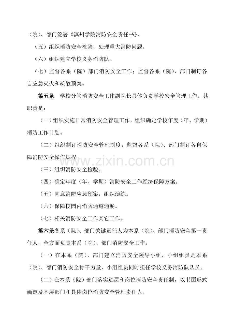 滨州学院消防安全管理详细规定.doc_第2页