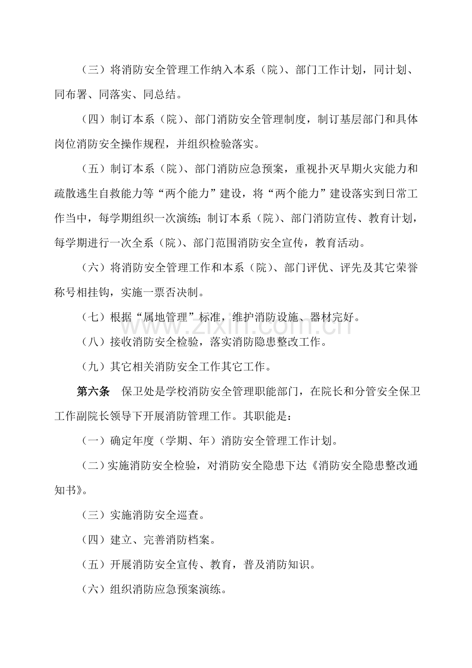 滨州学院消防安全管理详细规定.doc_第3页