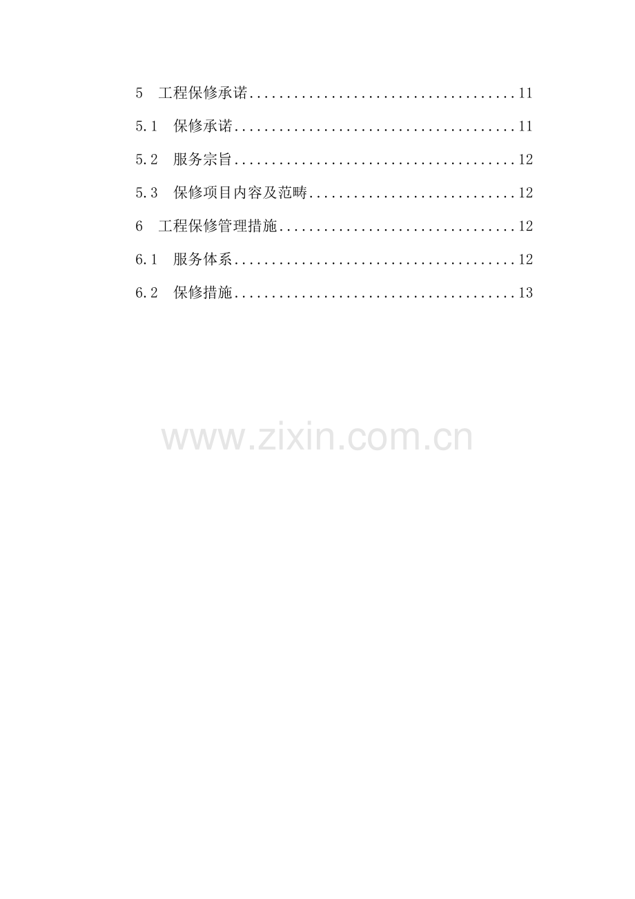 成品保护专题方案.docx_第2页