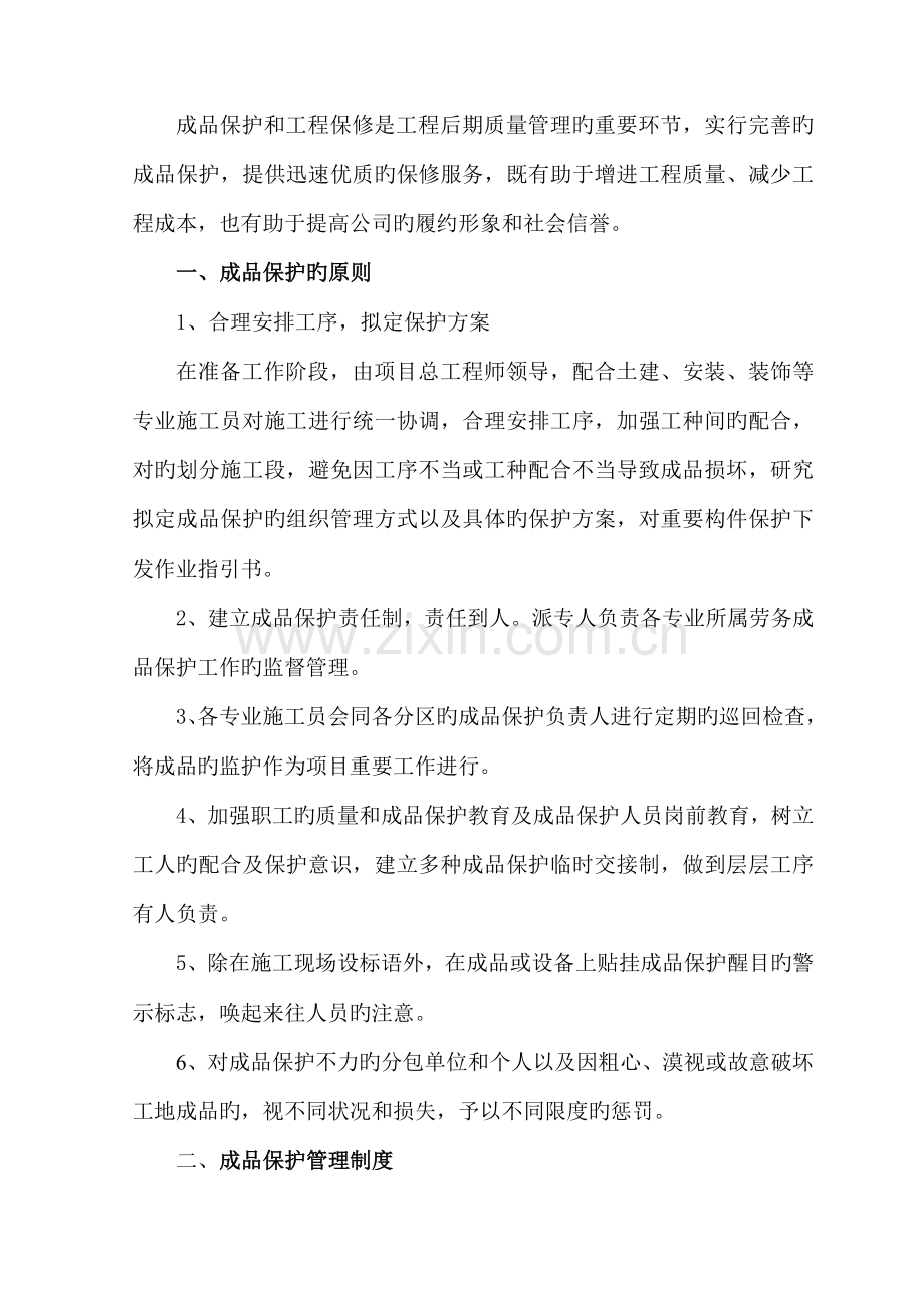 成品保护专题方案.docx_第3页