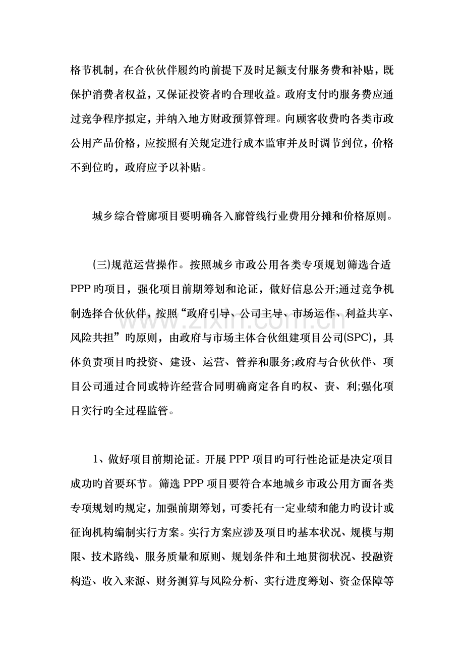 PPP模式的专项项目运作标准流程.docx_第3页