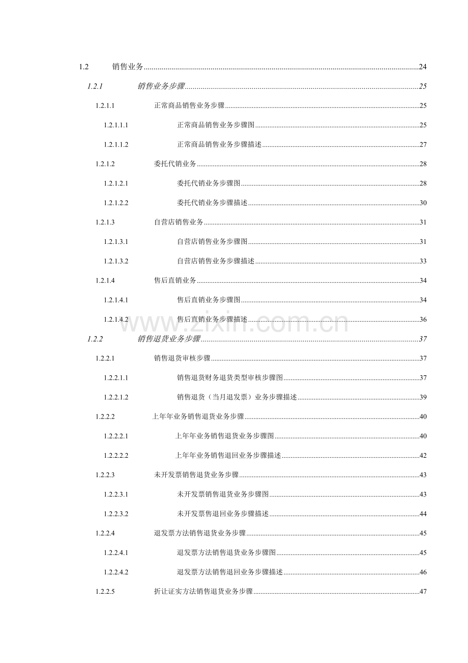 公司业务流程指导说明案例模板.doc_第3页