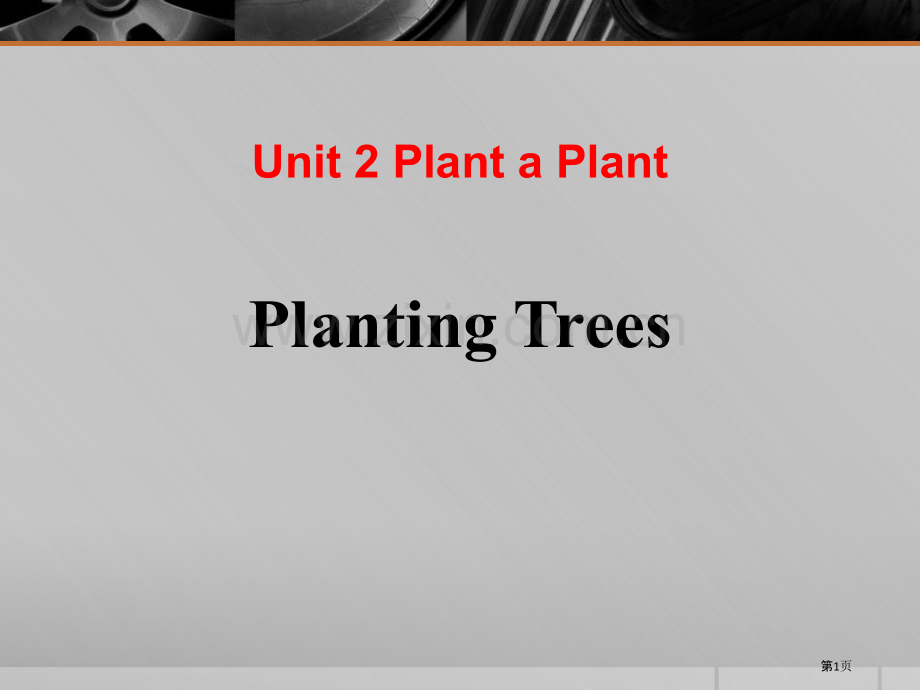 Planting-TreesPlant-a-Plant省公开课一等奖新名师优质课比赛一等奖课件.pptx_第1页