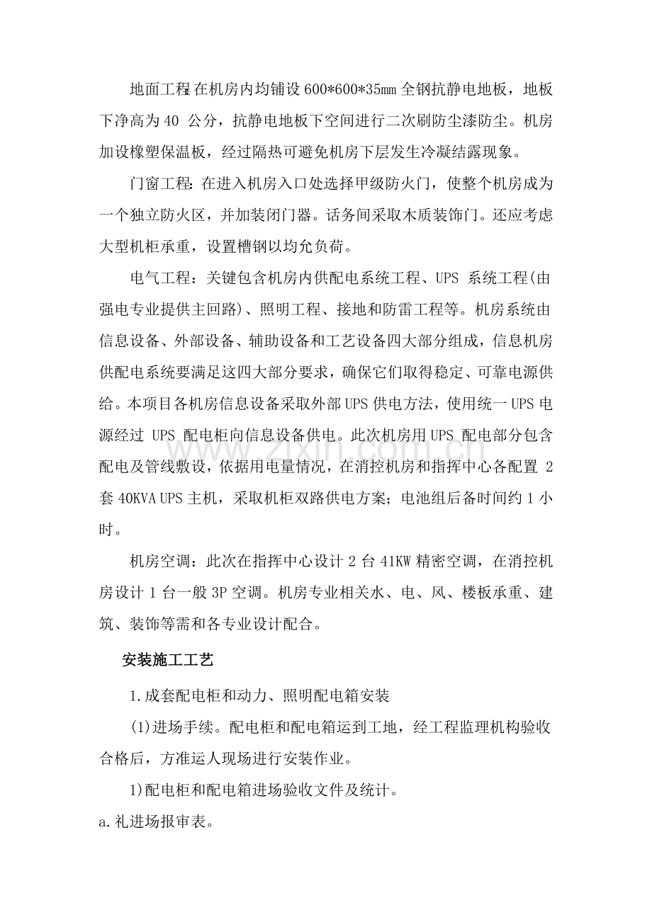 机房系统综合标准施工专业方案.docx_第2页