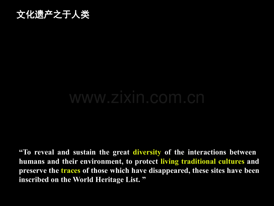 历史遗产的保护制度和推动模式省公共课一等奖全国赛课获奖课件.pptx_第2页