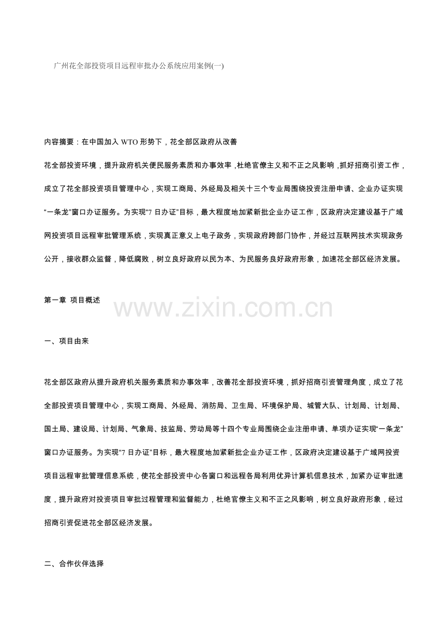 公司投资项目管理业务流程模板.doc_第1页