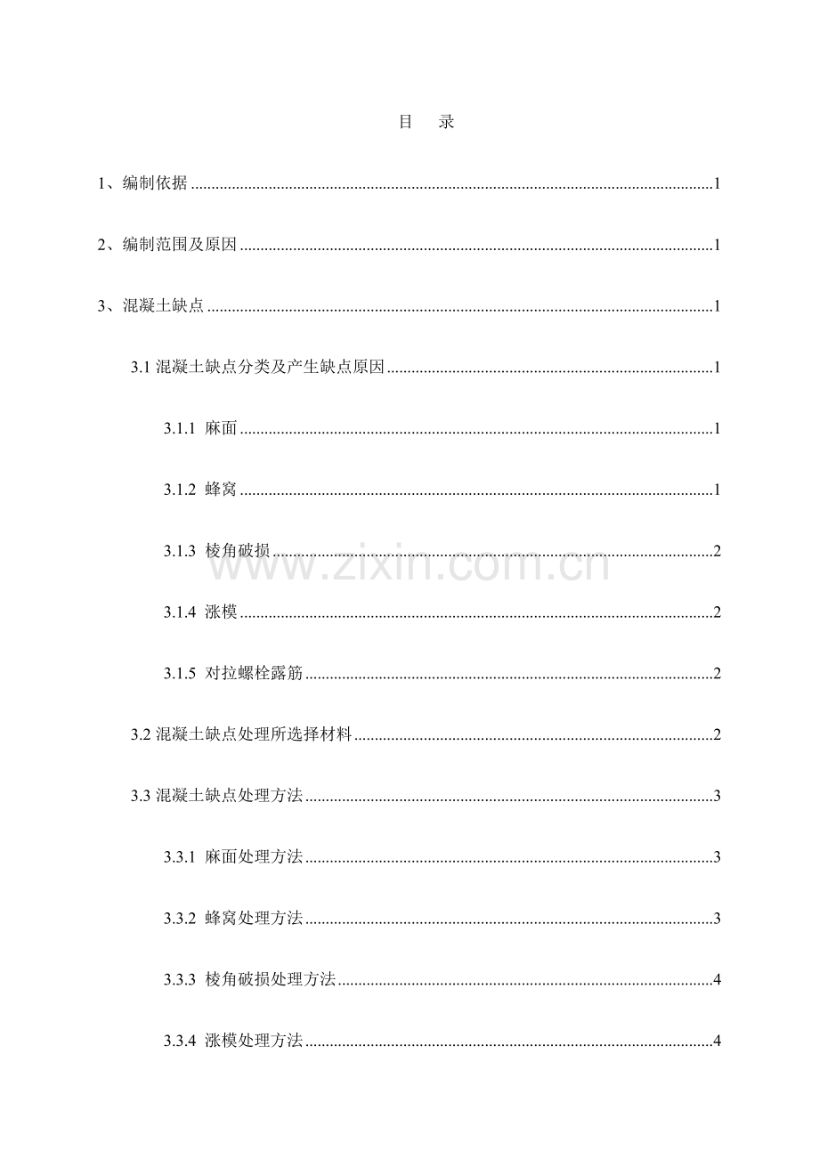 涵洞外观装修综合项目施工专项方案.docx_第1页