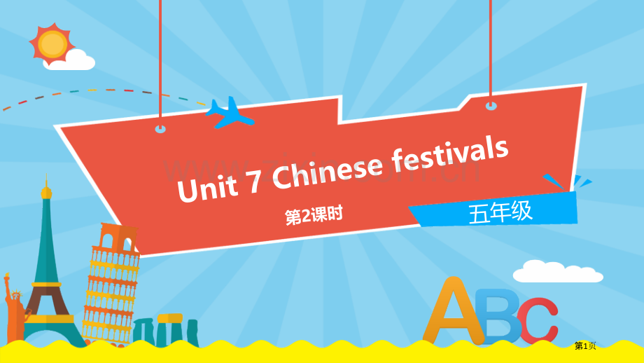 Chinese-festivals省公开课一等奖新名师优质课比赛一等奖课件.pptx_第1页