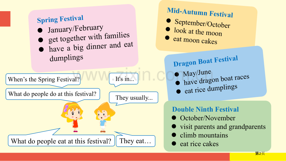 Chinese-festivals省公开课一等奖新名师优质课比赛一等奖课件.pptx_第2页