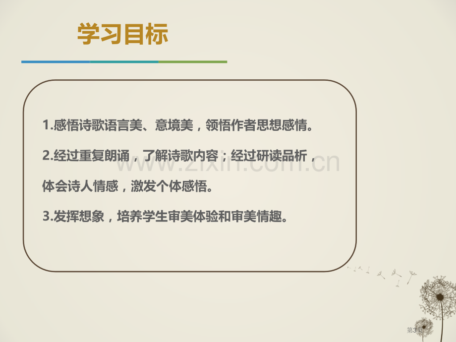 白雪歌送武判官归京教学课件省公开课一等奖新名师优质课比赛一等奖课件.pptx_第3页