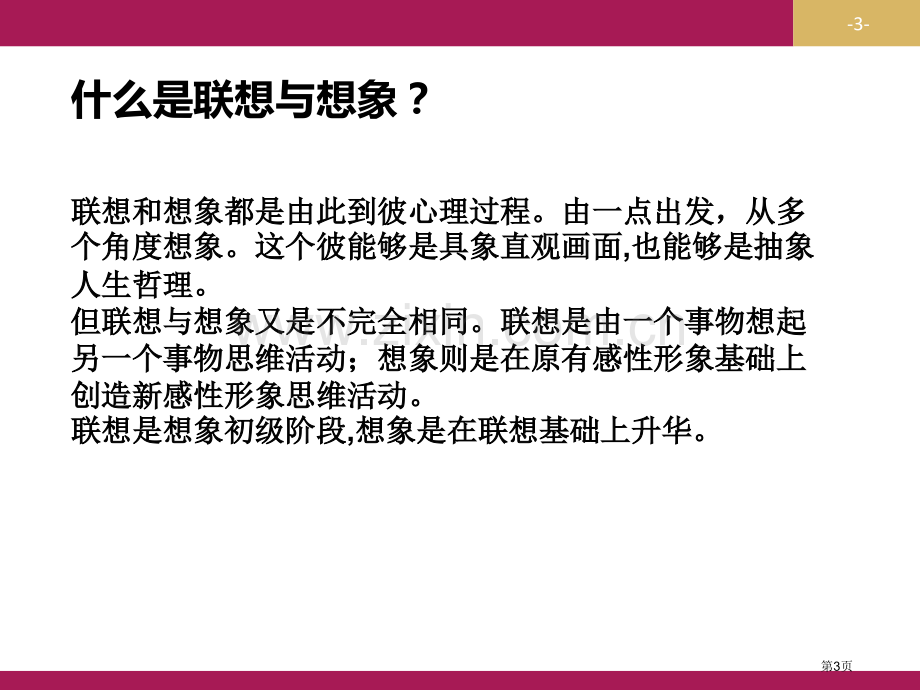 发挥联想和想象一省公开课一等奖新名师优质课比赛一等奖课件.pptx_第3页