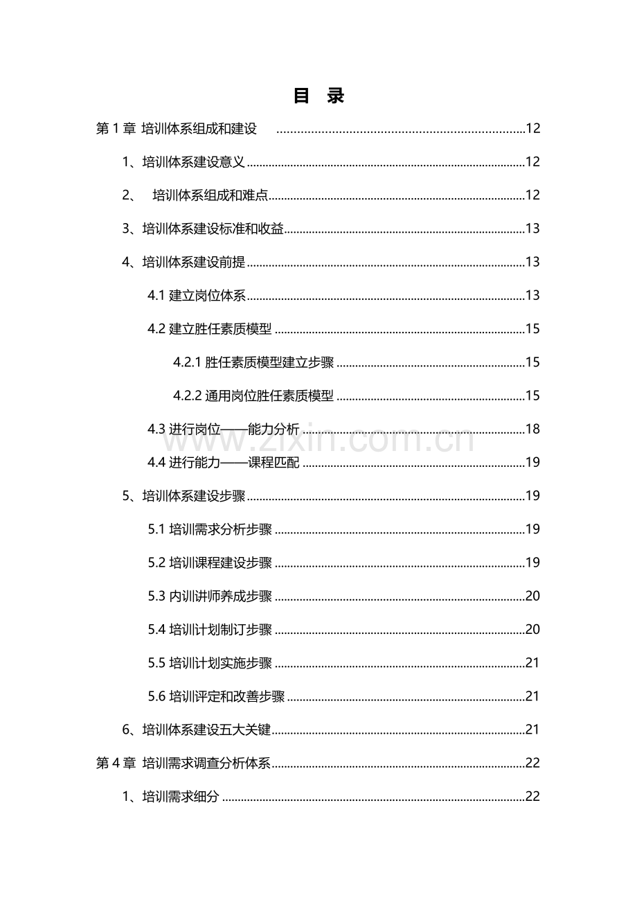 企业培训综合体系设计全案.docx_第2页