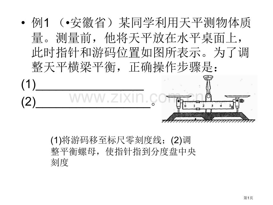 期中实验复习省公共课一等奖全国赛课获奖课件.pptx_第1页