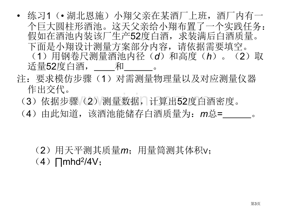 期中实验复习省公共课一等奖全国赛课获奖课件.pptx_第3页