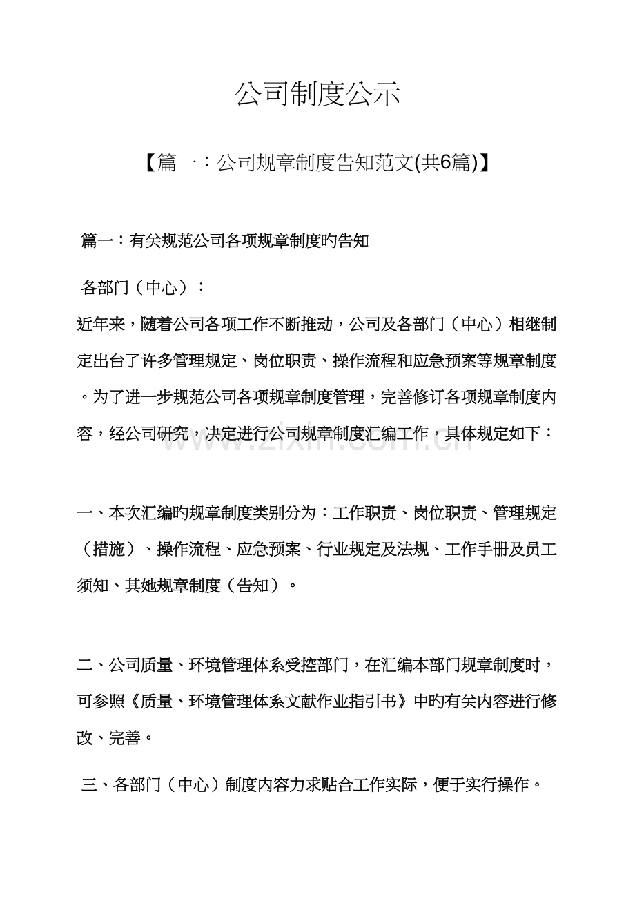 全新规章新版制度之公司新版制度公告.docx_第1页