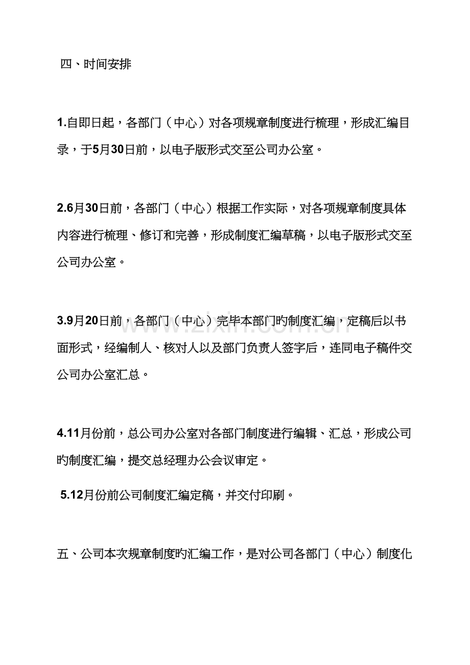 全新规章新版制度之公司新版制度公告.docx_第2页