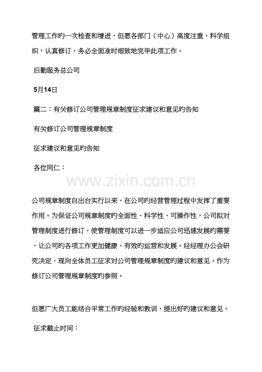 全新规章新版制度之公司新版制度公告.docx_第3页