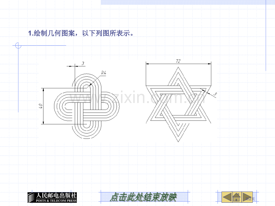 AutoCAD证书考试练习题省公共课一等奖全国赛课获奖课件.pptx_第2页